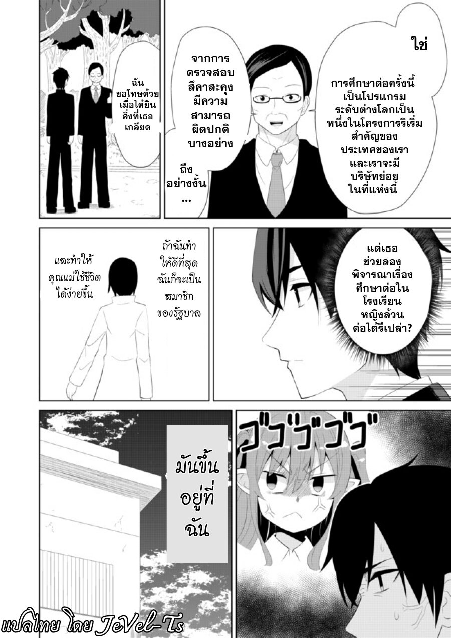 Chou Onna Kirai na Ore ga Isekai no Joshikou ni Ryuugaku Suru Koto ni Natta page 8