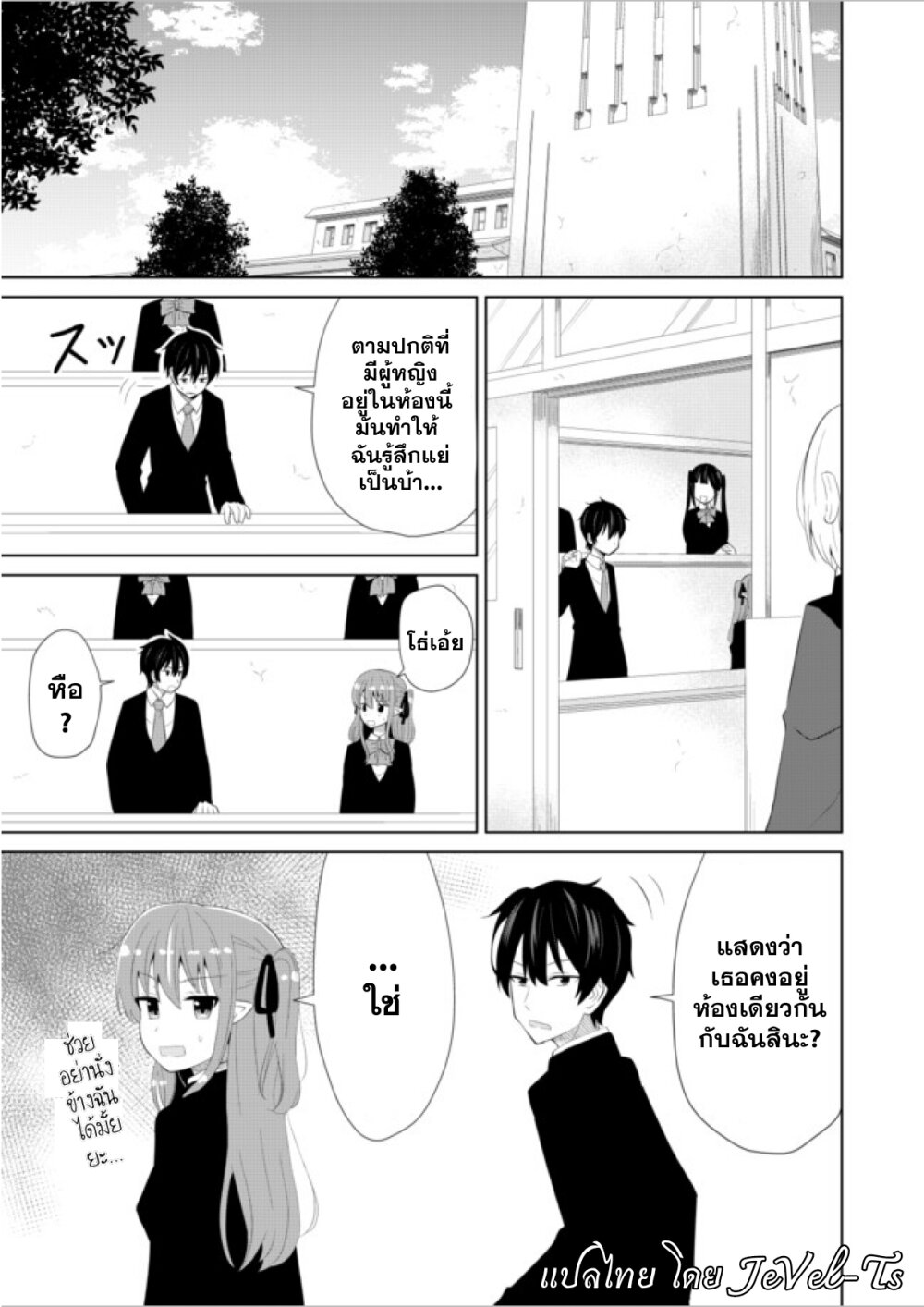 Chou Onna Kirai na Ore ga Isekai no Joshikou ni Ryuugaku Suru Koto ni Natta page 1