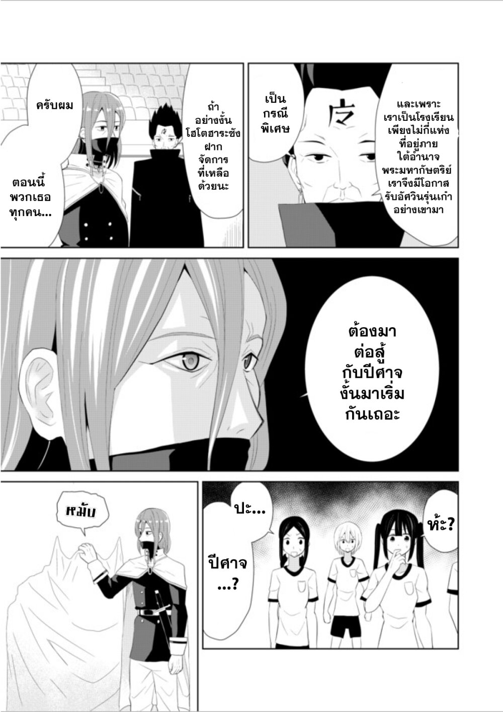 Chou Onna Kirai na Ore ga Isekai no Joshikou ni Ryuugaku Suru Koto ni Natta page 3