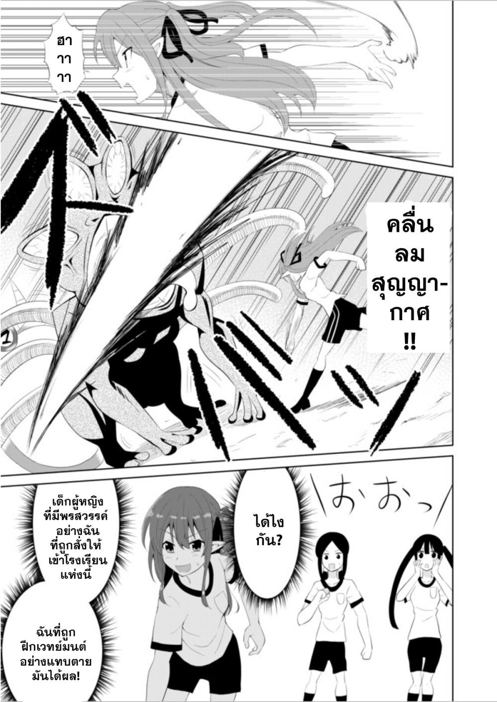 Chou Onna Kirai na Ore ga Isekai no Joshikou ni Ryuugaku Suru Koto ni Natta page 7