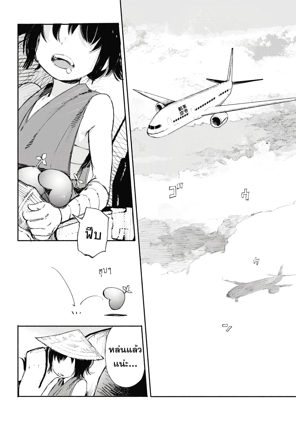 Choujin X page 2