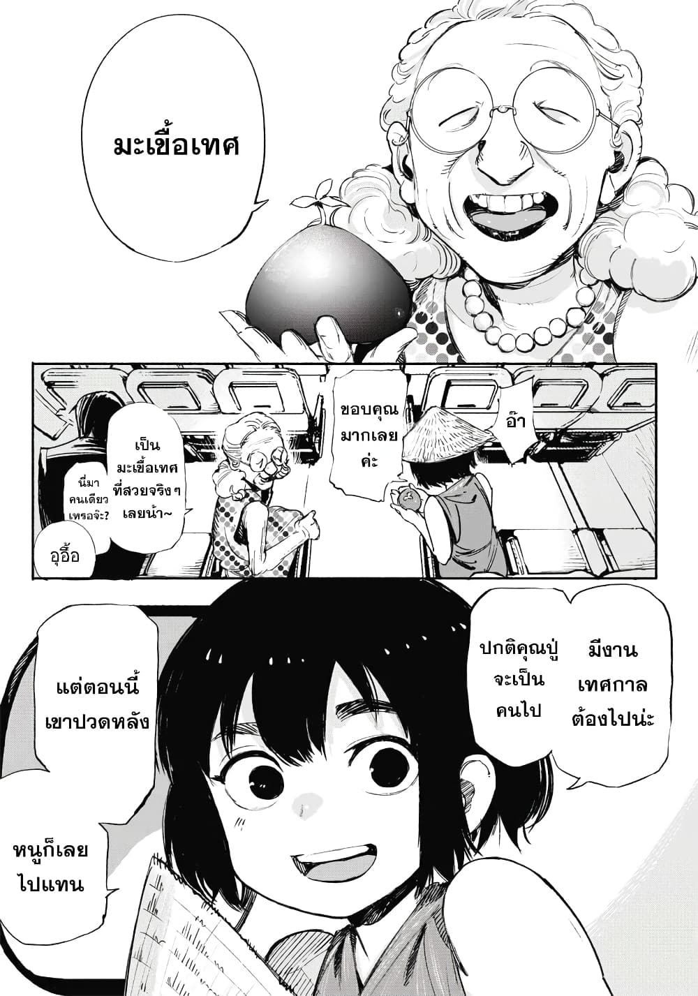 Choujin X page 3