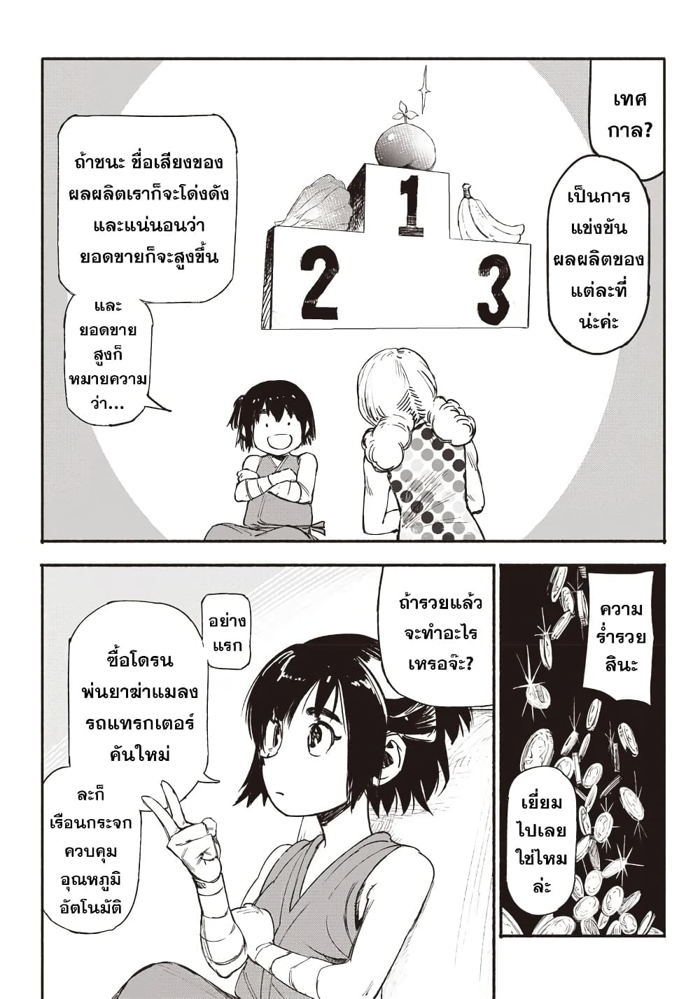 Choujin X page 4