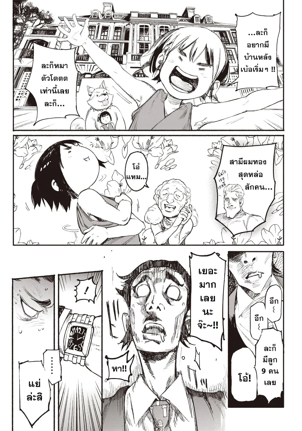 Choujin X page 5