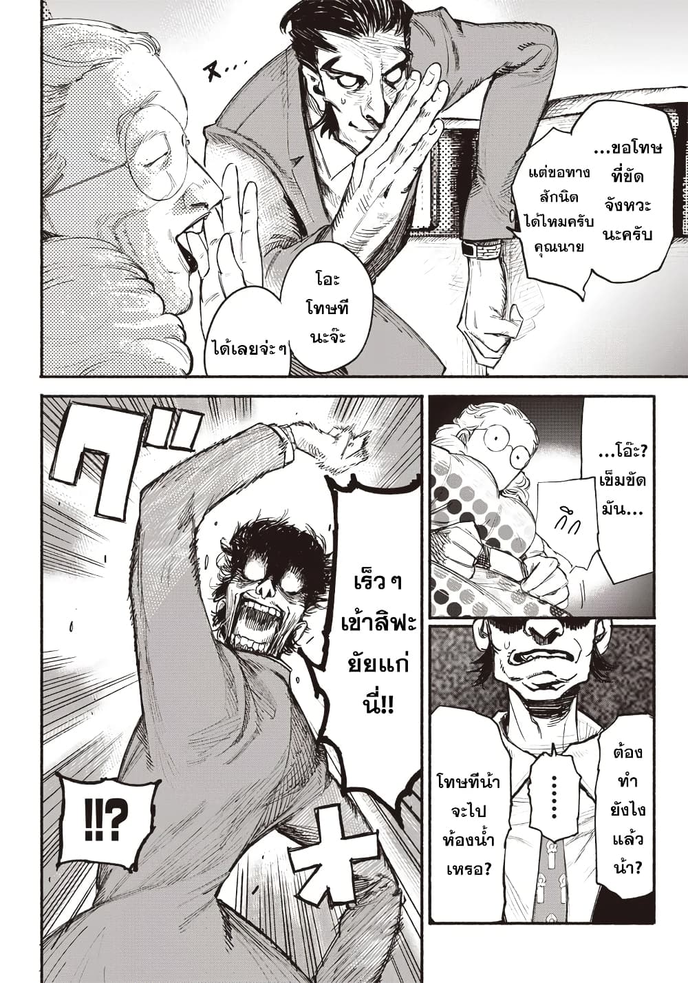 Choujin X page 6