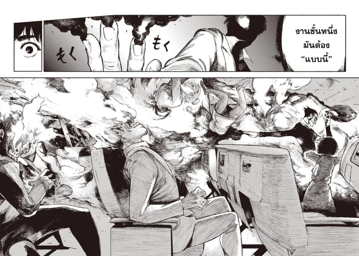 Choujin X page 8