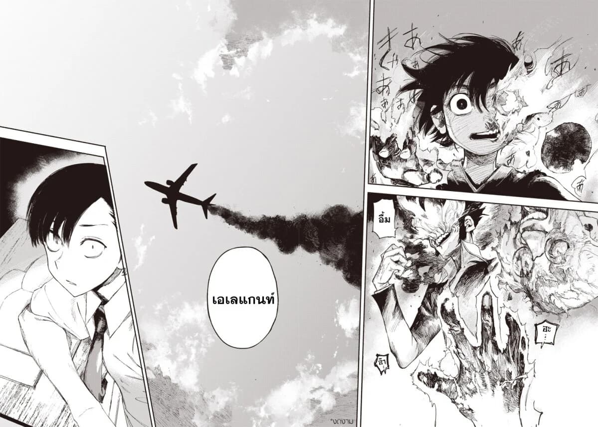 Choujin X page 9
