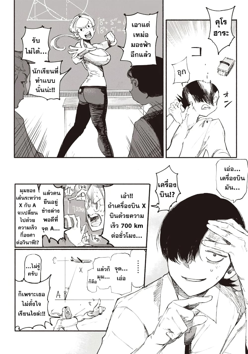 Choujin X page 10