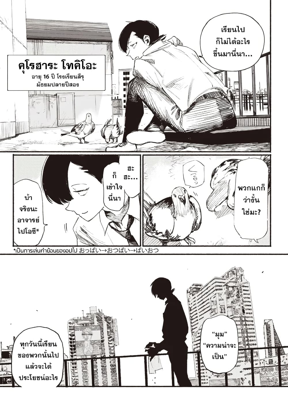 Choujin X page 11