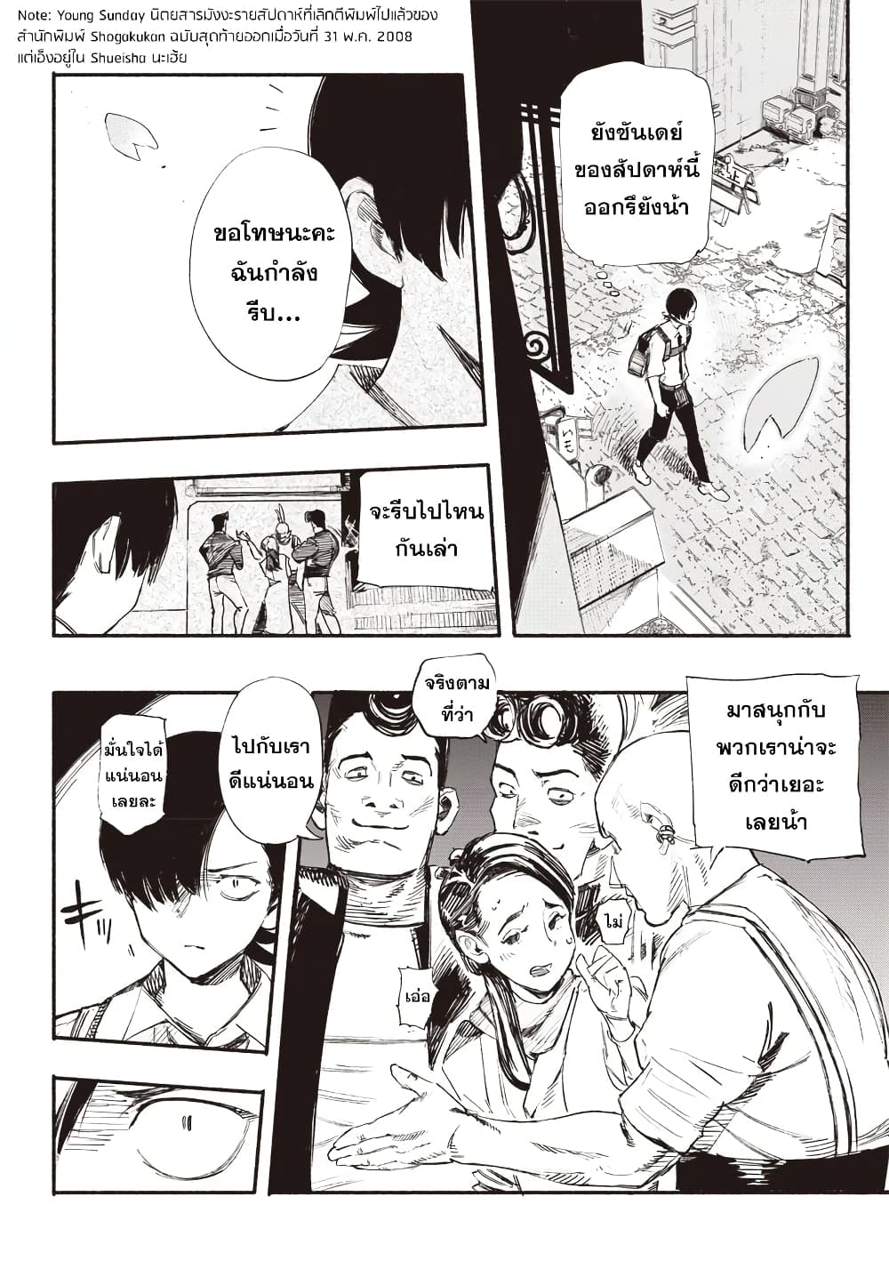 Choujin X page 12