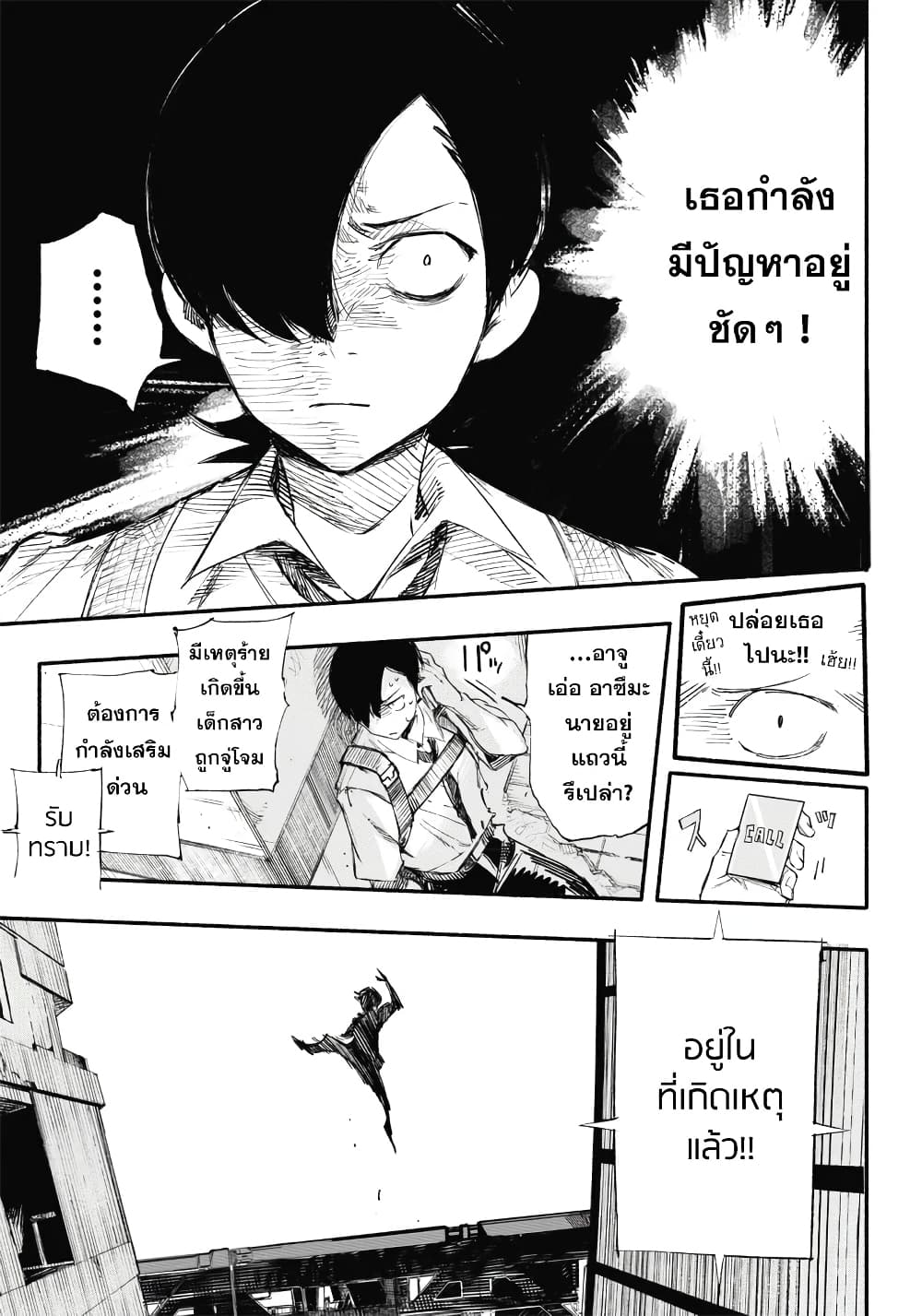 Choujin X page 13