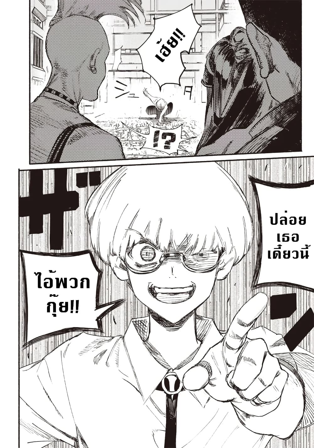 Choujin X page 14