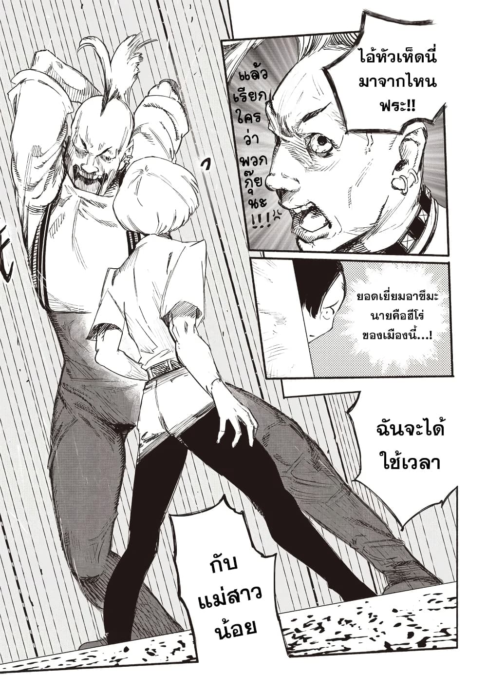 Choujin X page 15