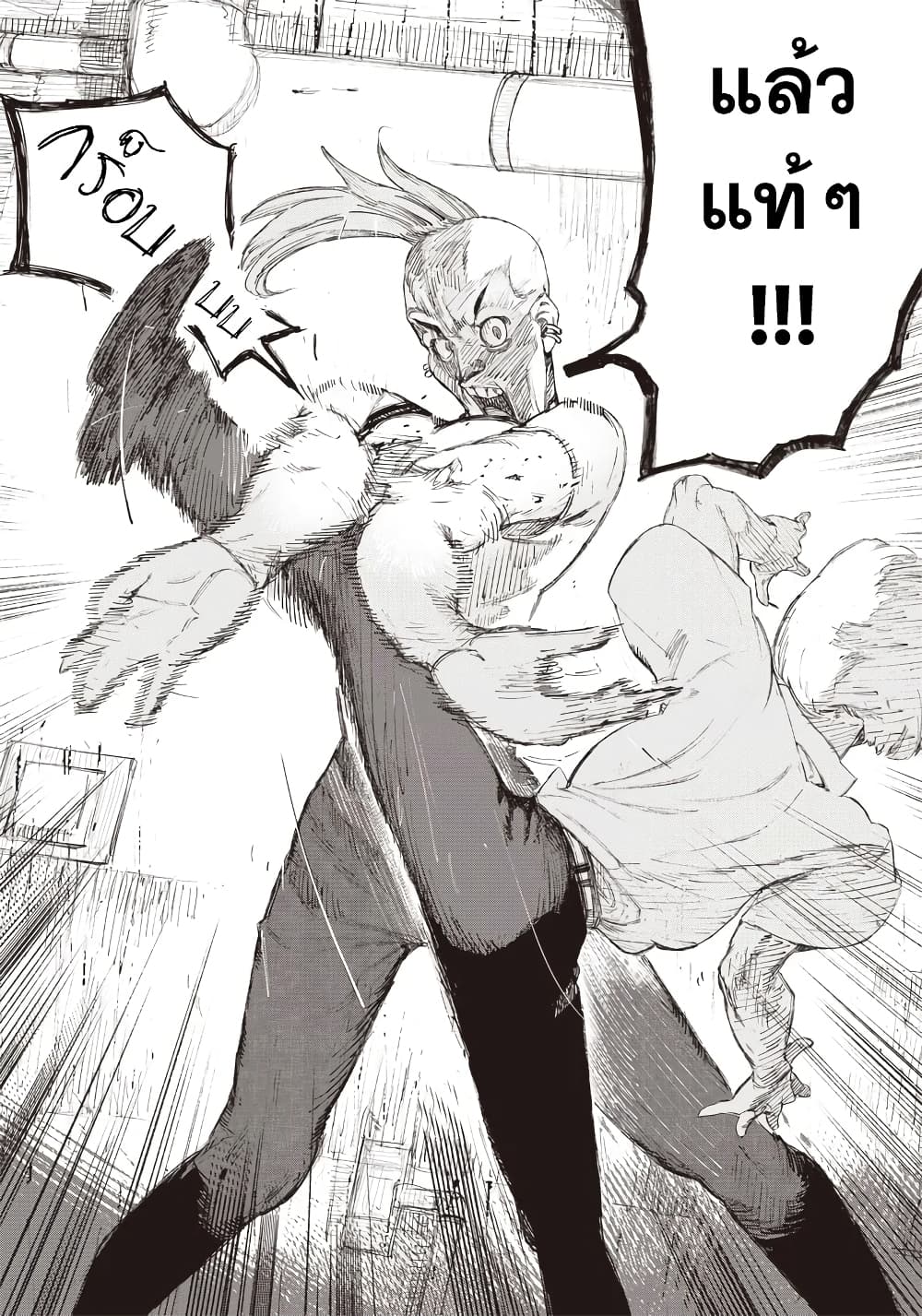Choujin X page 16