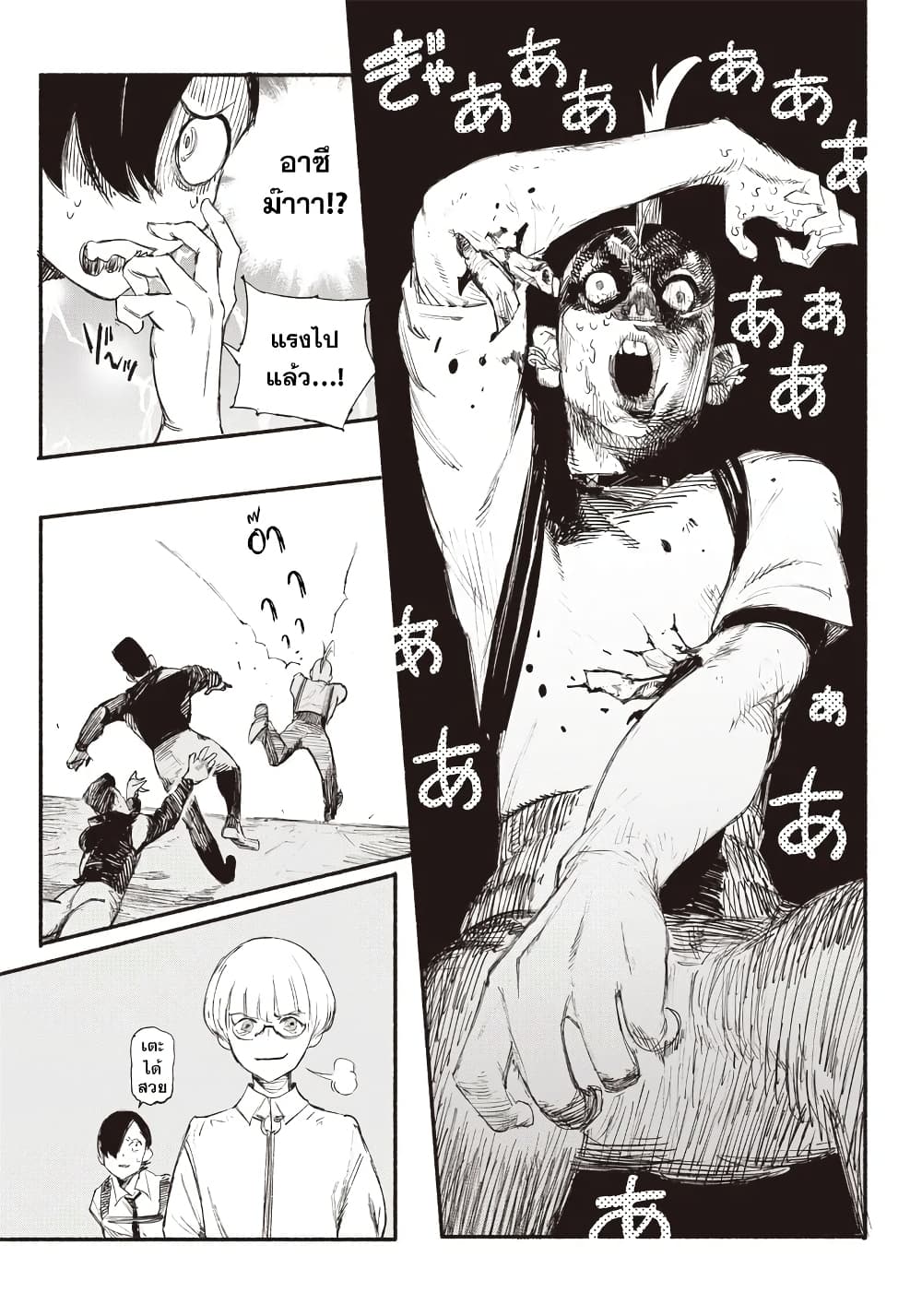 Choujin X page 17
