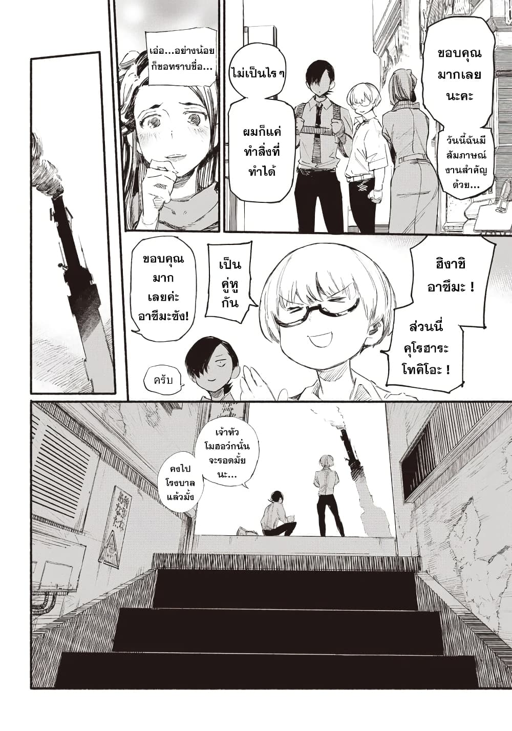 Choujin X page 18
