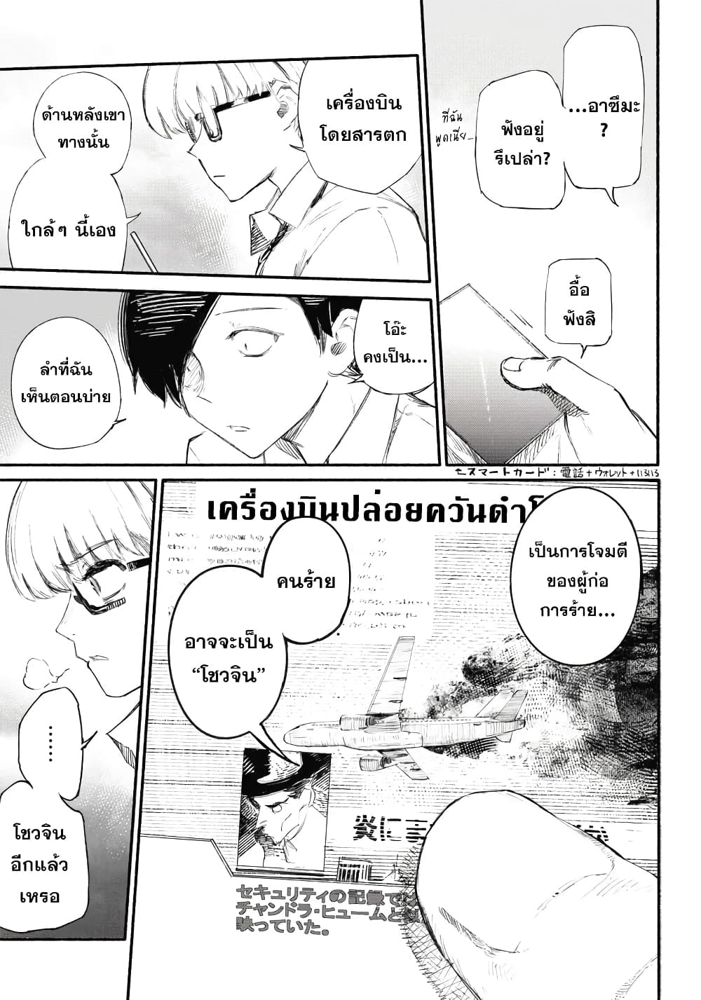 Choujin X page 19