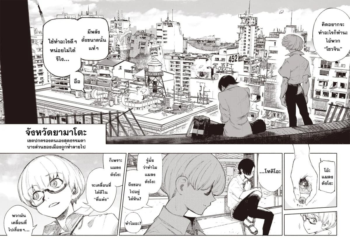 Choujin X page 20