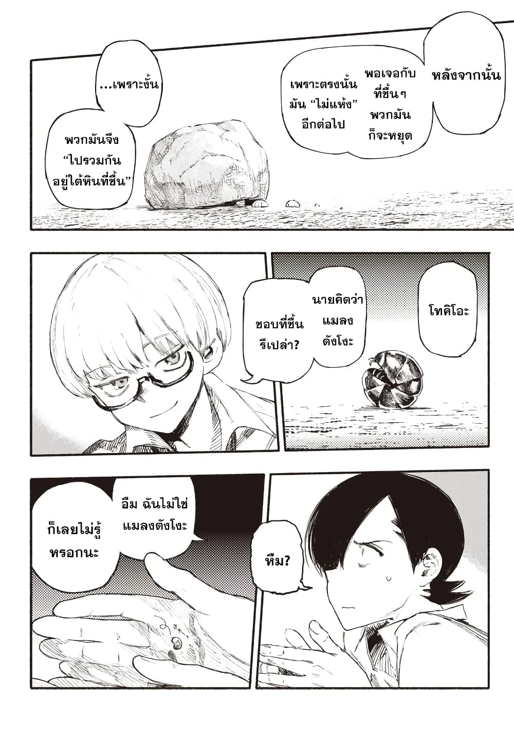 Choujin X page 21
