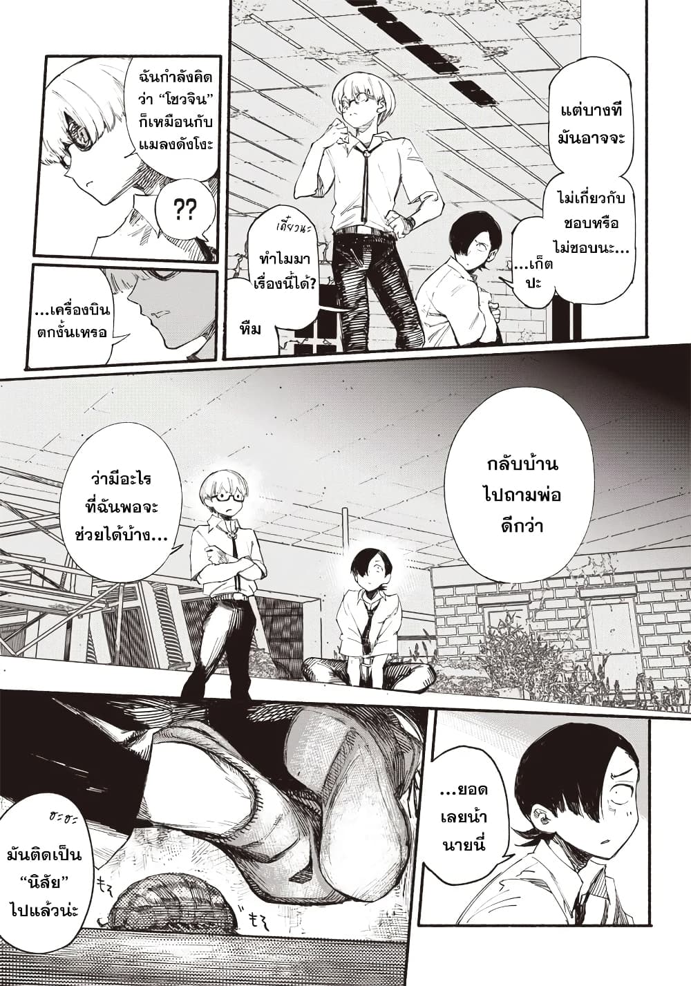 Choujin X page 22