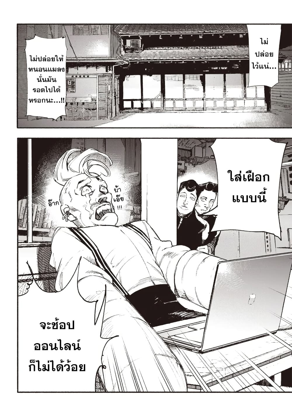 Choujin X page 23