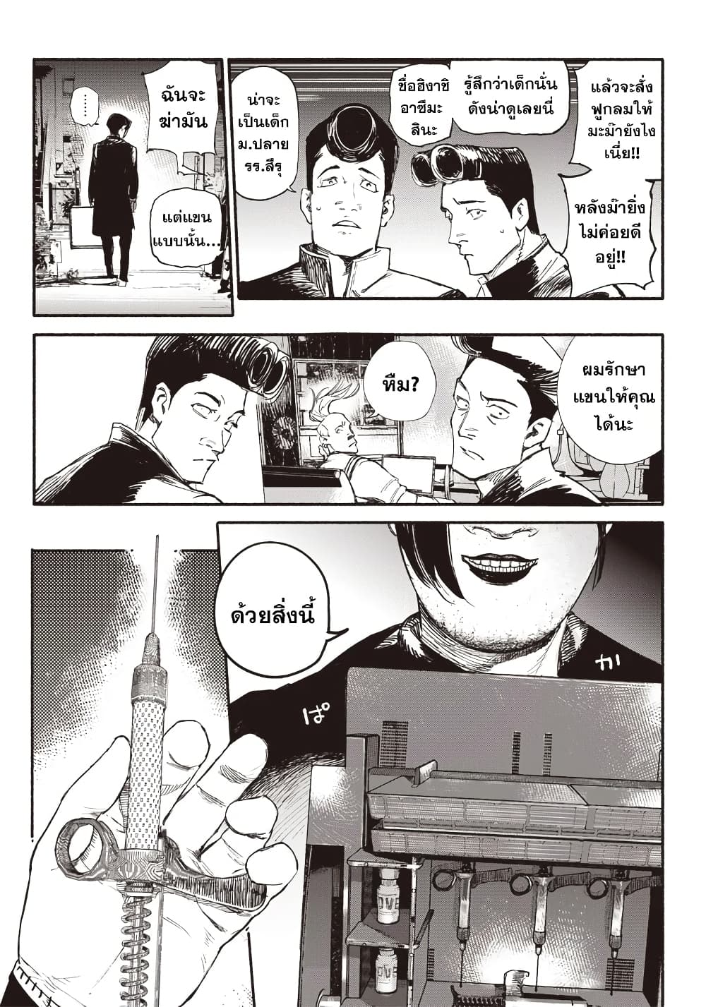 Choujin X page 24