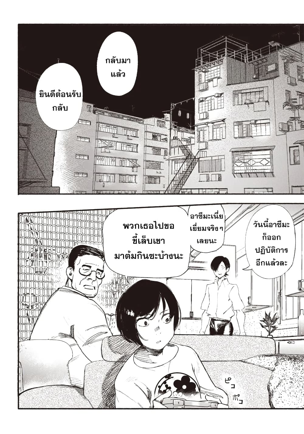 Choujin X page 25
