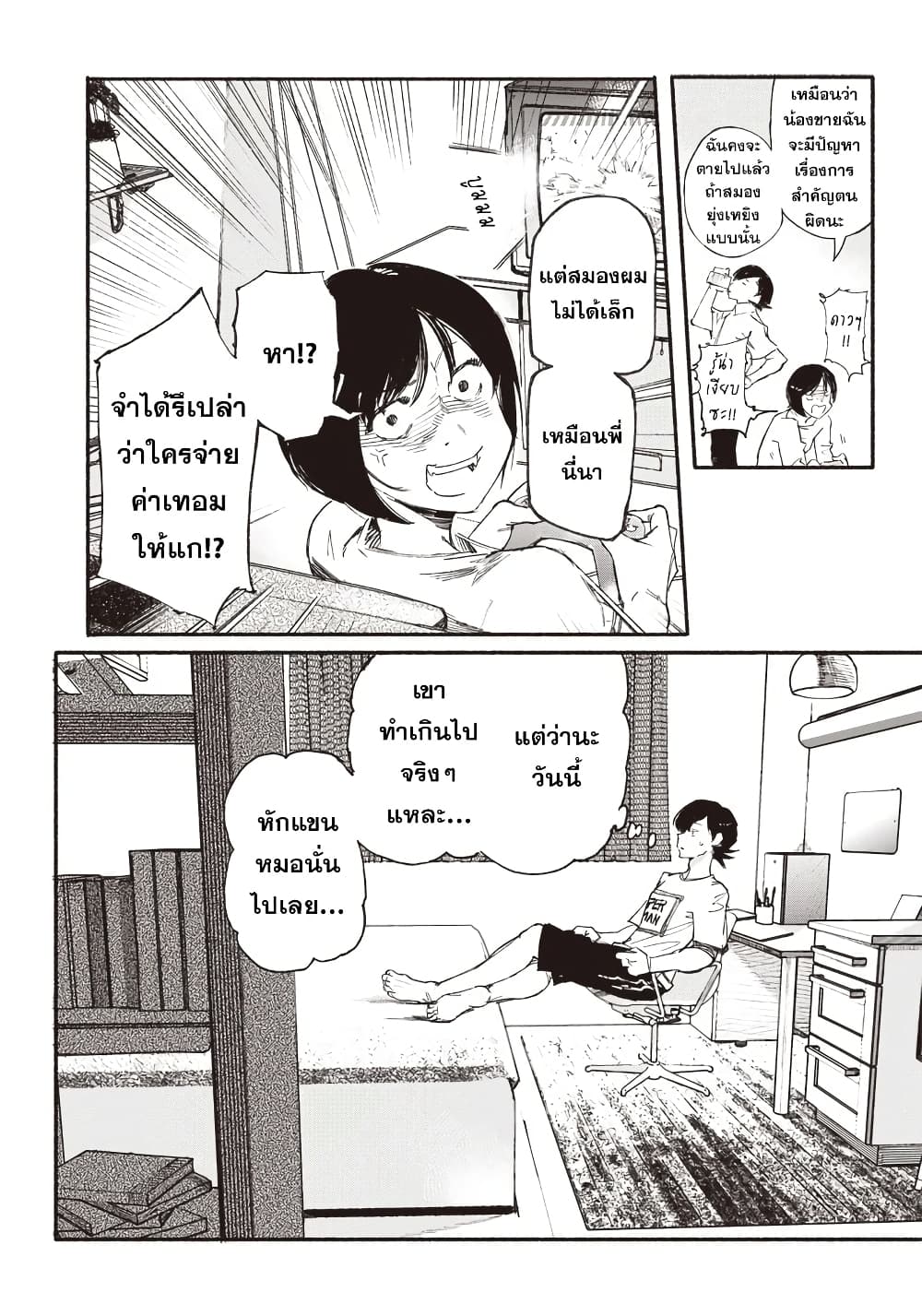 Choujin X page 27