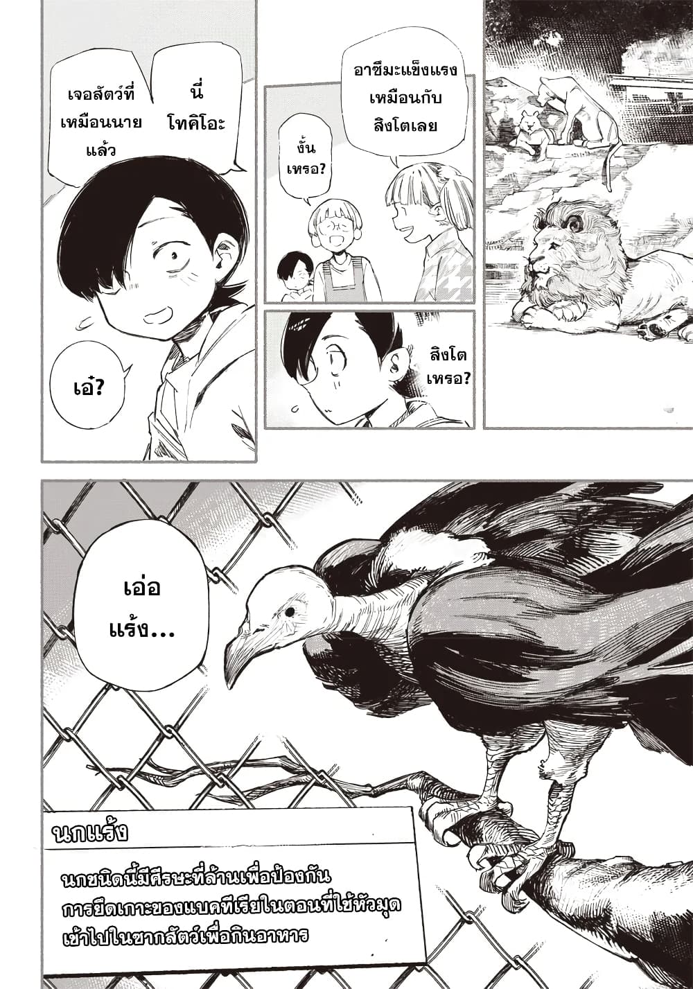 Choujin X page 29