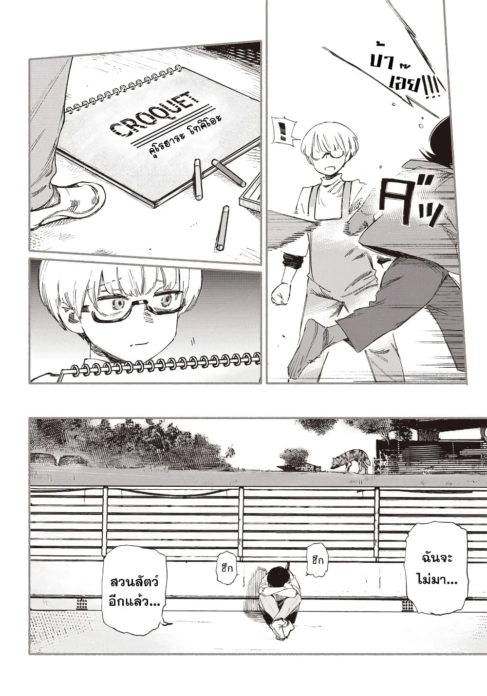 Choujin X page 31