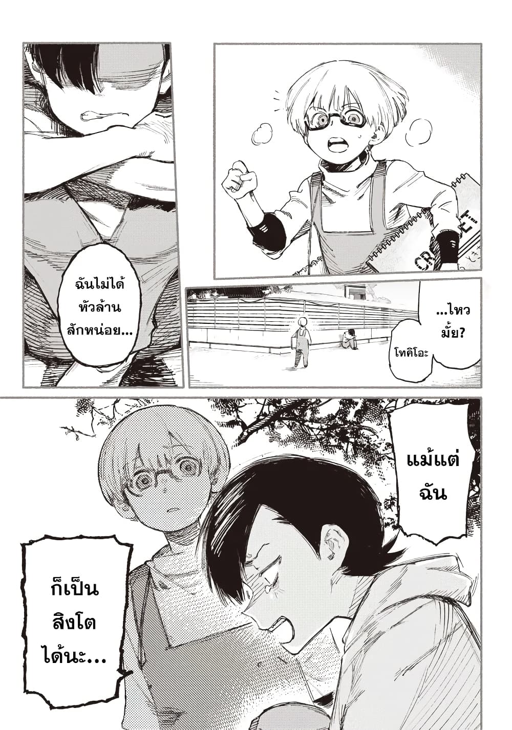 Choujin X page 32