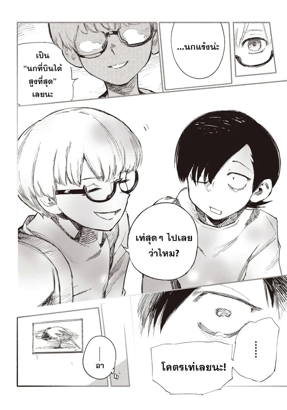 Choujin X page 33
