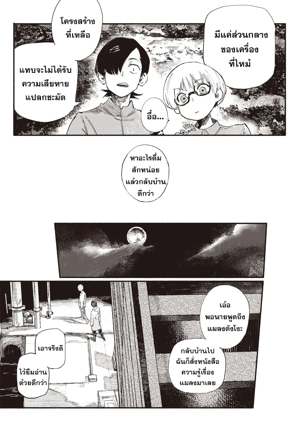 Choujin X page 36