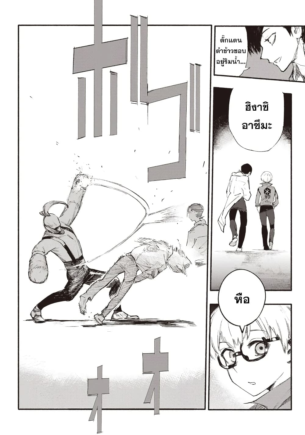 Choujin X page 37