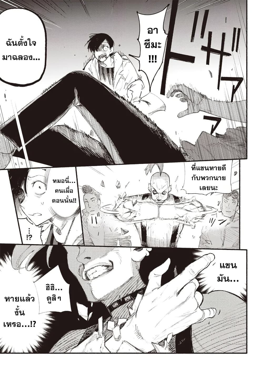 Choujin X page 38