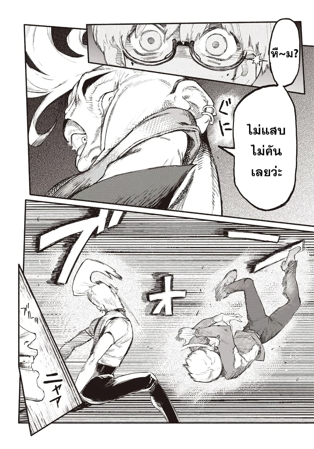 Choujin X page 41