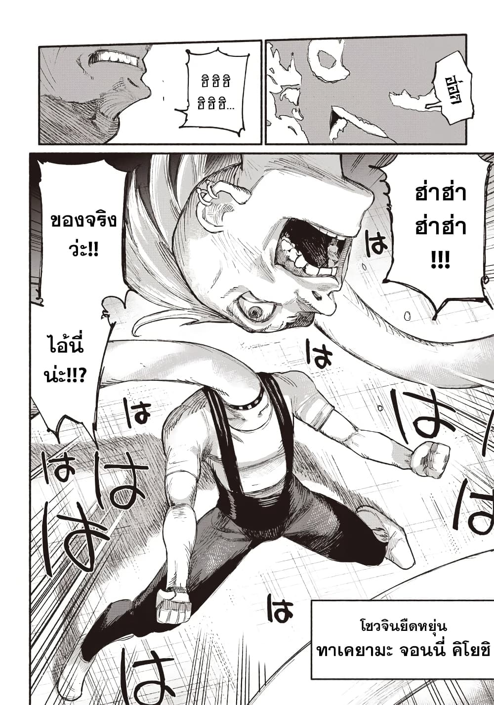 Choujin X page 43