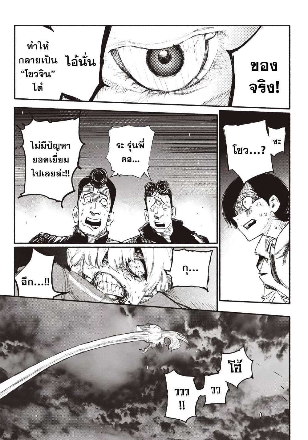 Choujin X page 44