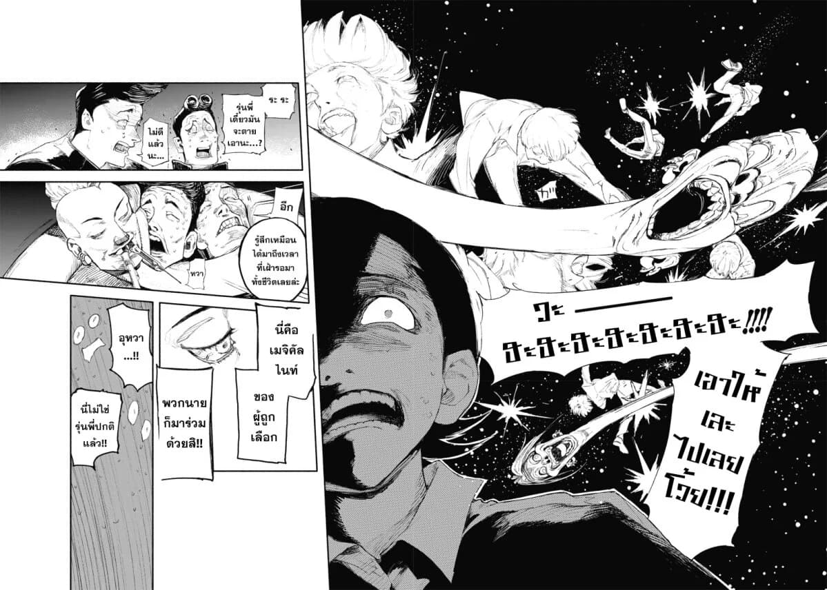 Choujin X page 45