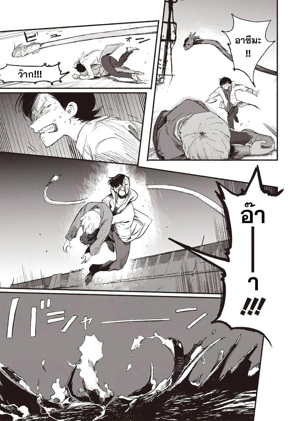 Choujin X page 47