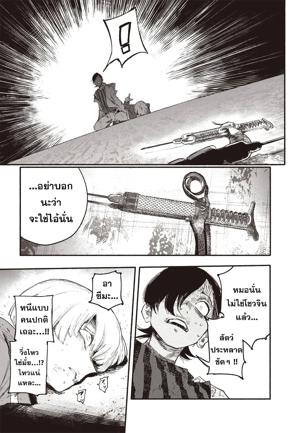 Choujin X page 49