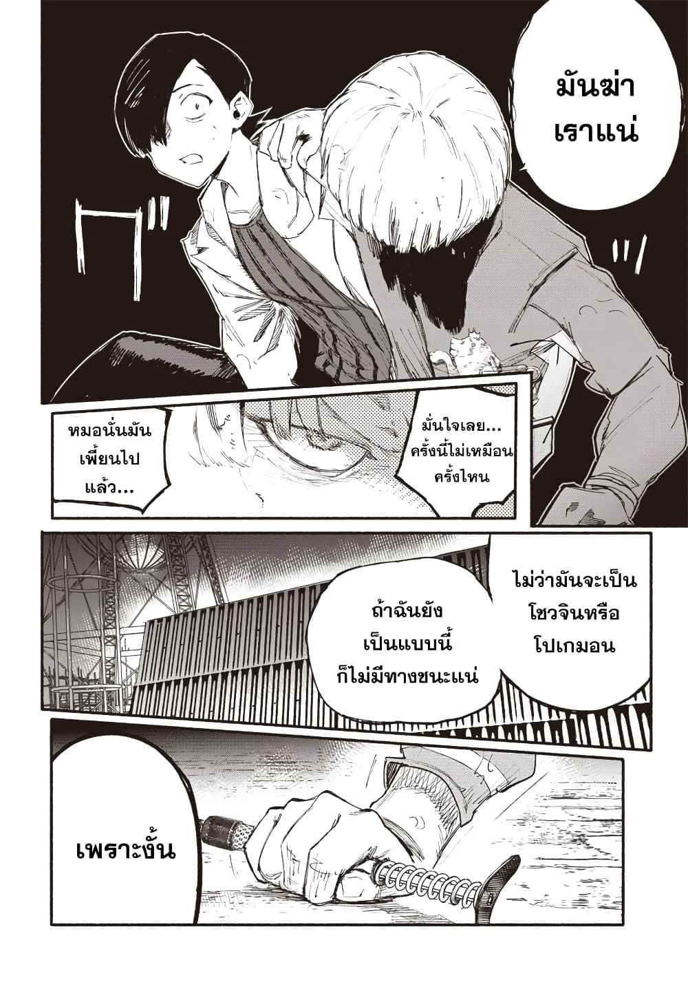 Choujin X page 50