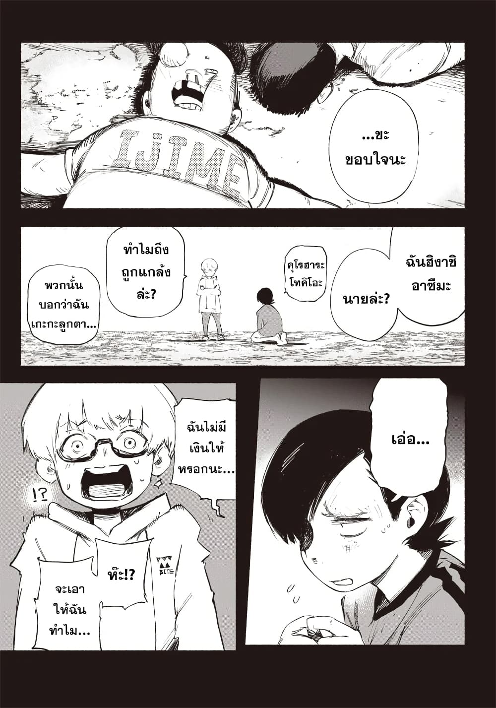 Choujin X page 53