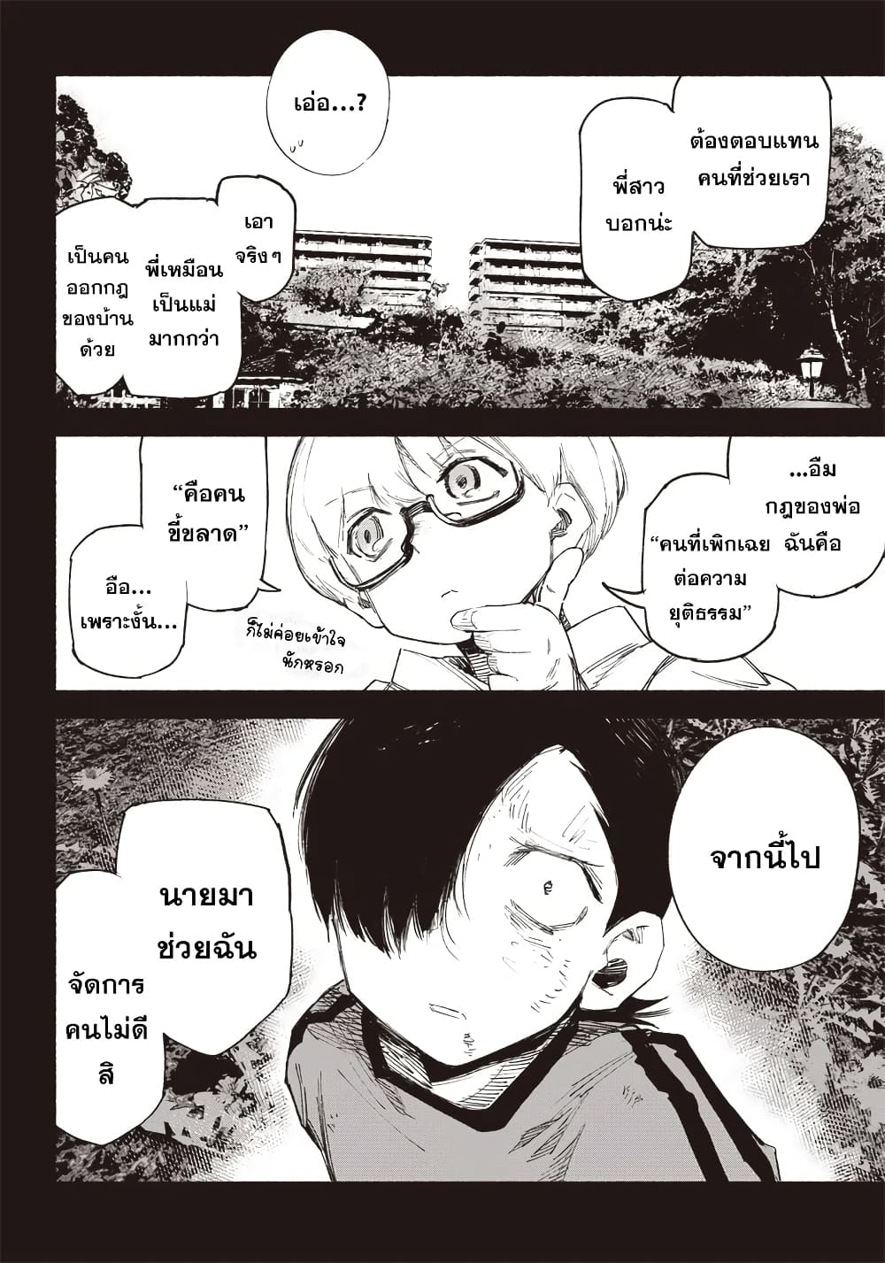 Choujin X page 54