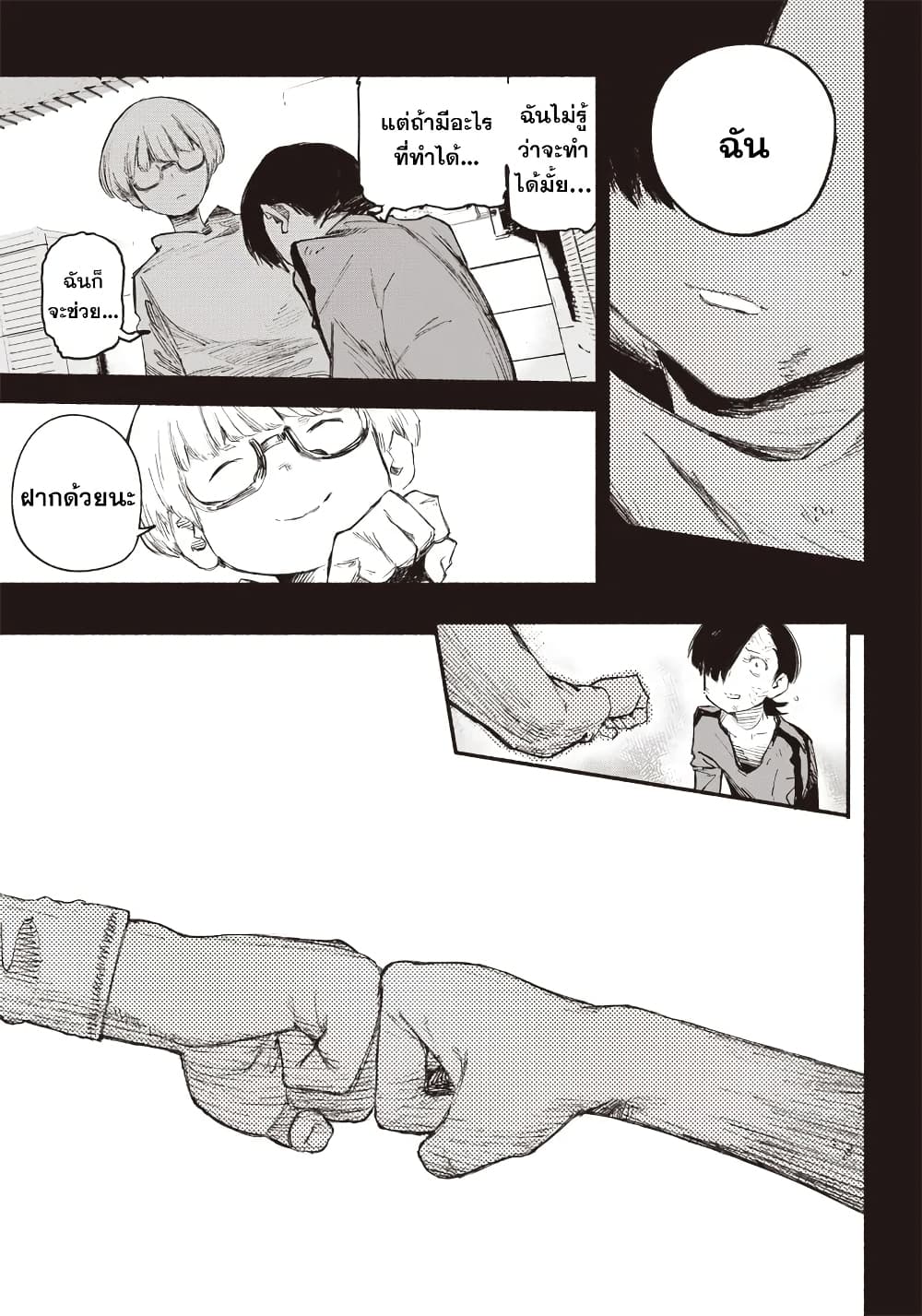 Choujin X page 55