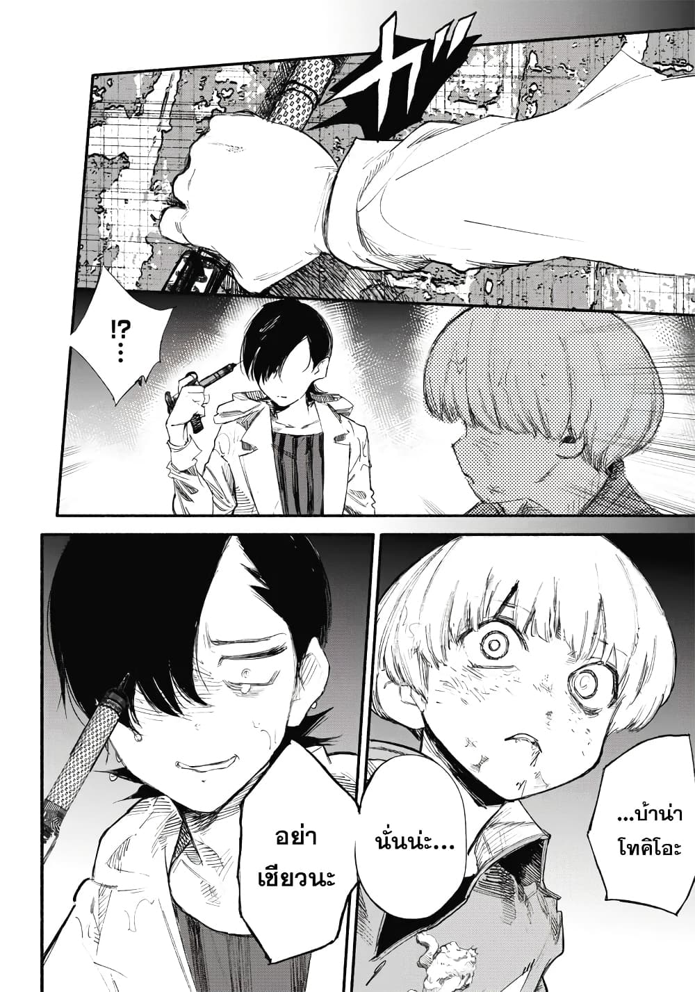 Choujin X page 56