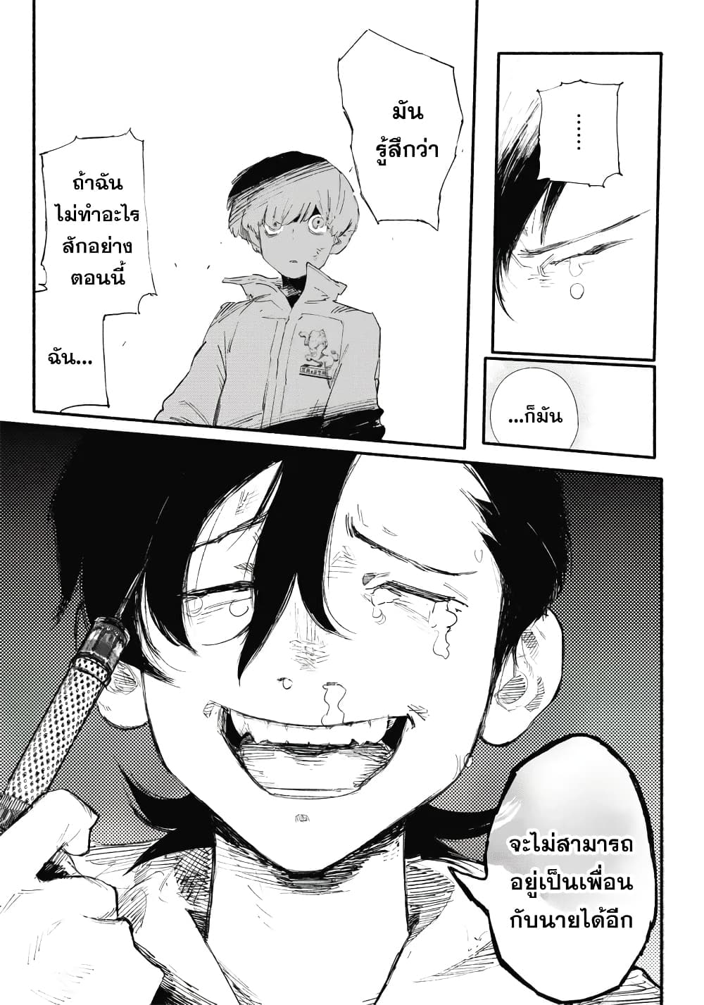Choujin X page 57