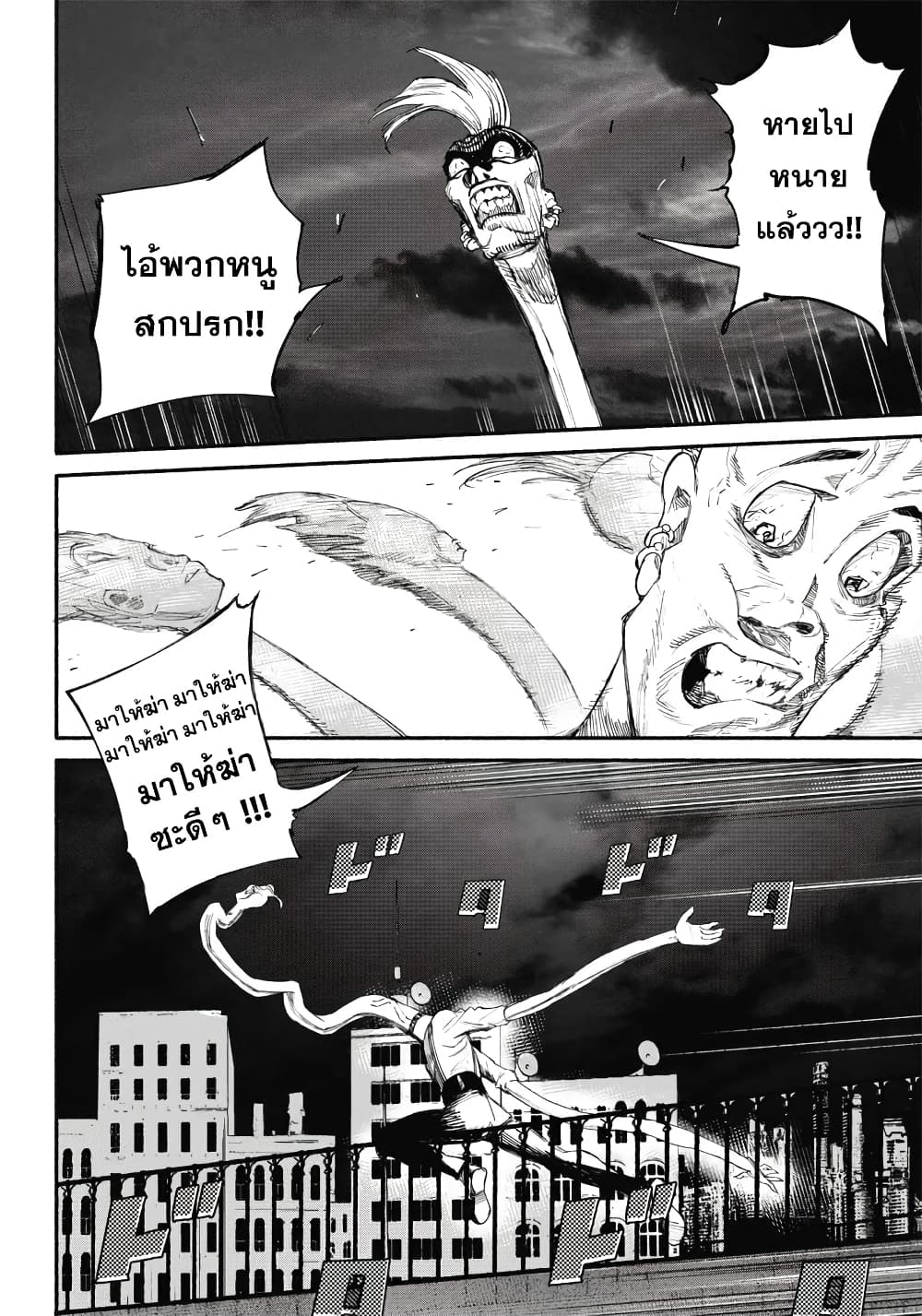 Choujin X page 60