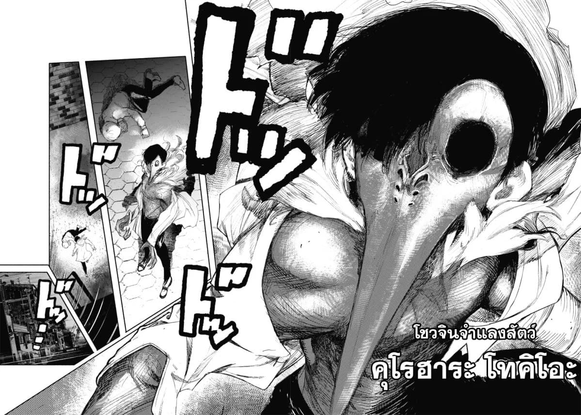Choujin X page 66