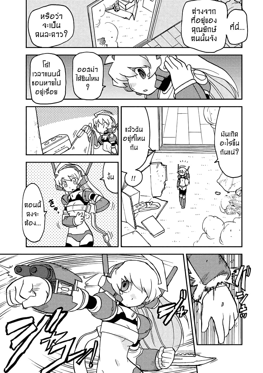 Choukadou Girl 1/6 page 1
